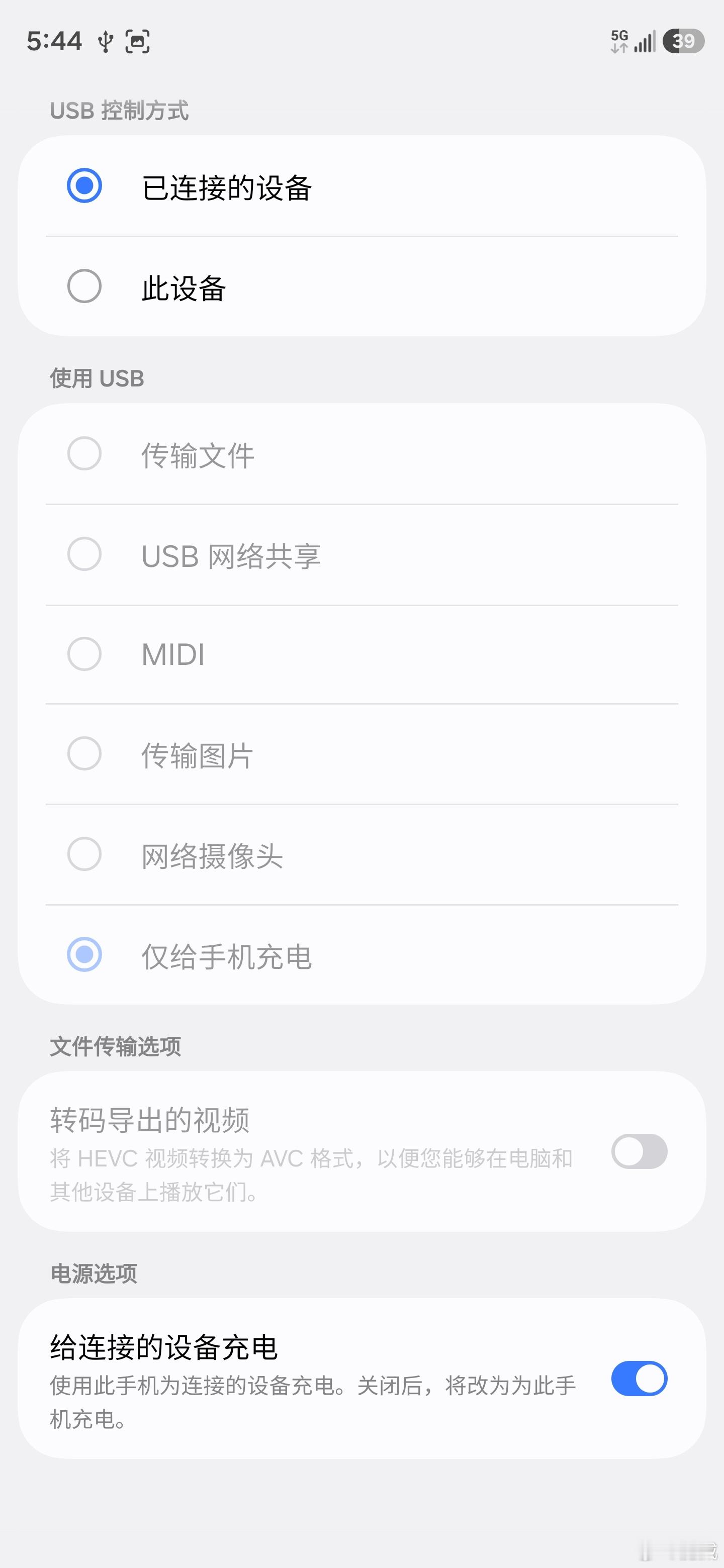 三星真是无私啊，我连上其他手机准备给它续一杯，它倒好，默认是优先给别人充电的，此