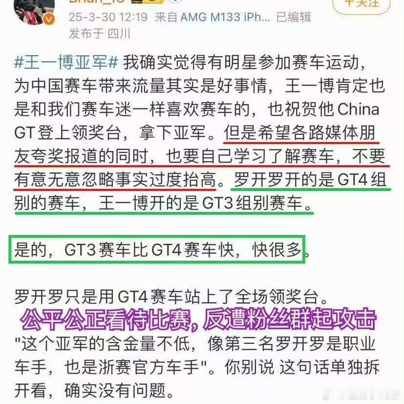 原来王一博开的赛车比别的车手快啊果然内行看门道。 