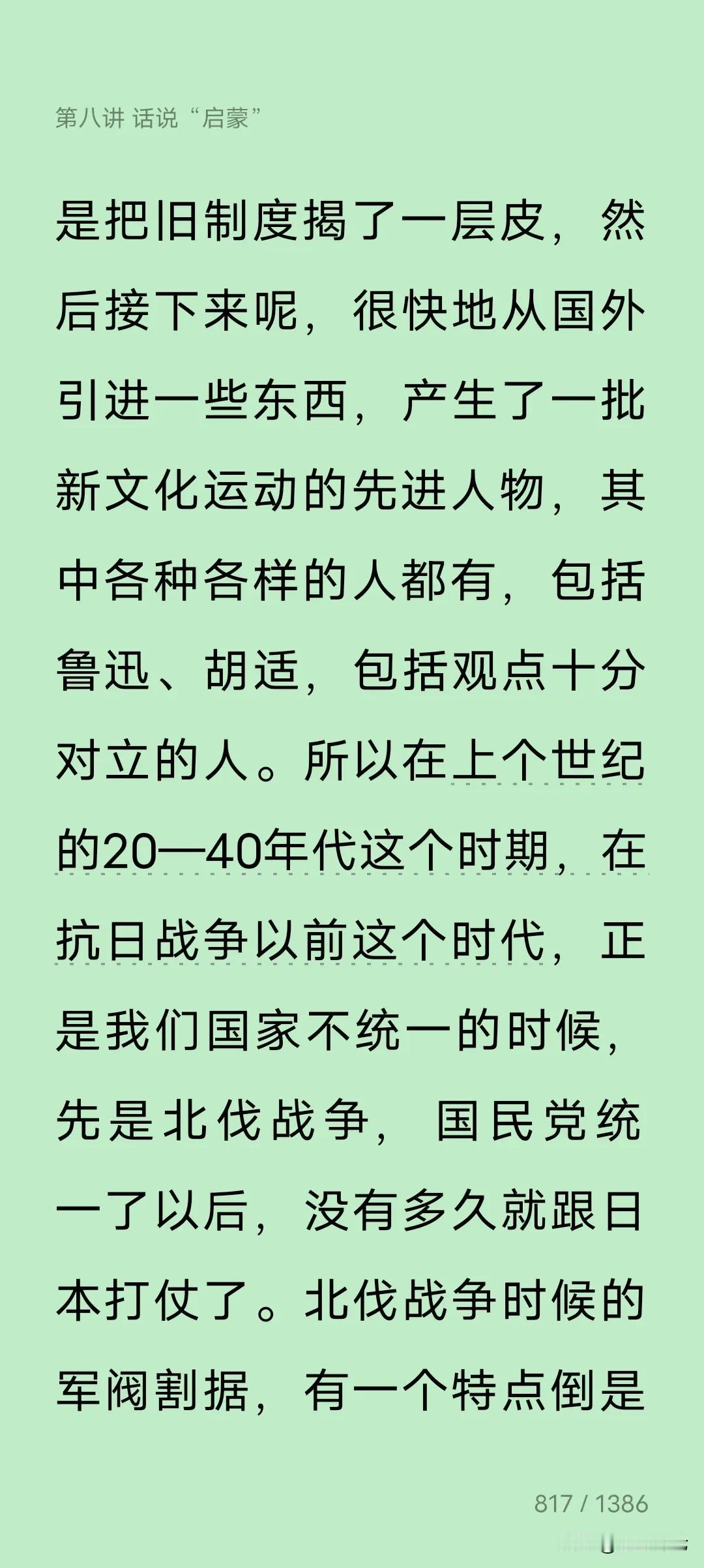 卧槽，被北大教授雷的里焦外嫩[抠鼻]
在给北大学生讲的课上，他说中国和中国人需要