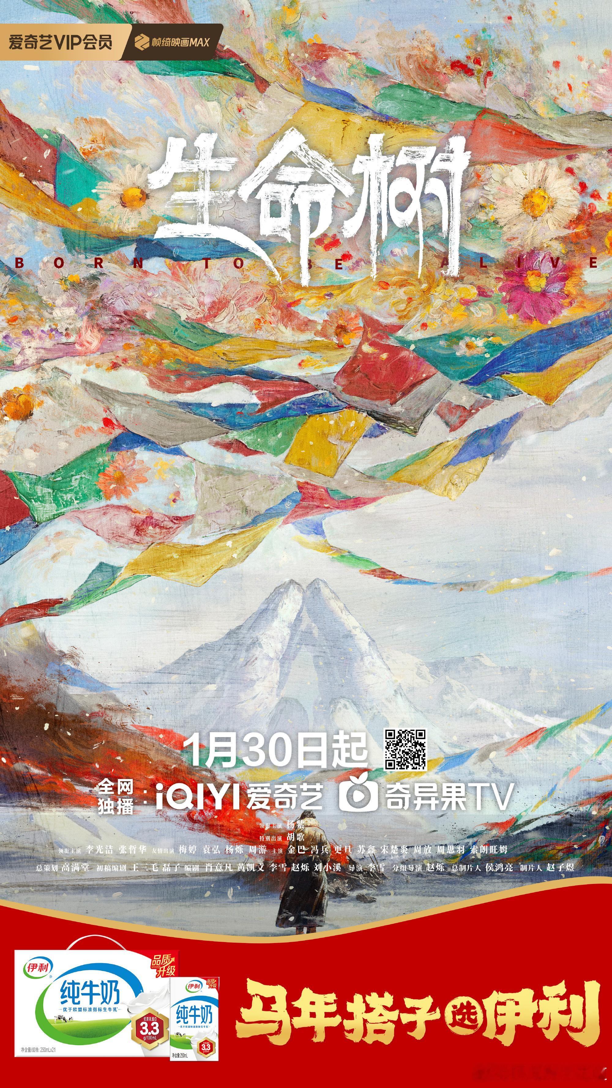 生命树今日定档 生命树的招商还没透出来，伊利已经迫不及待的自宣了。到底还有多少品