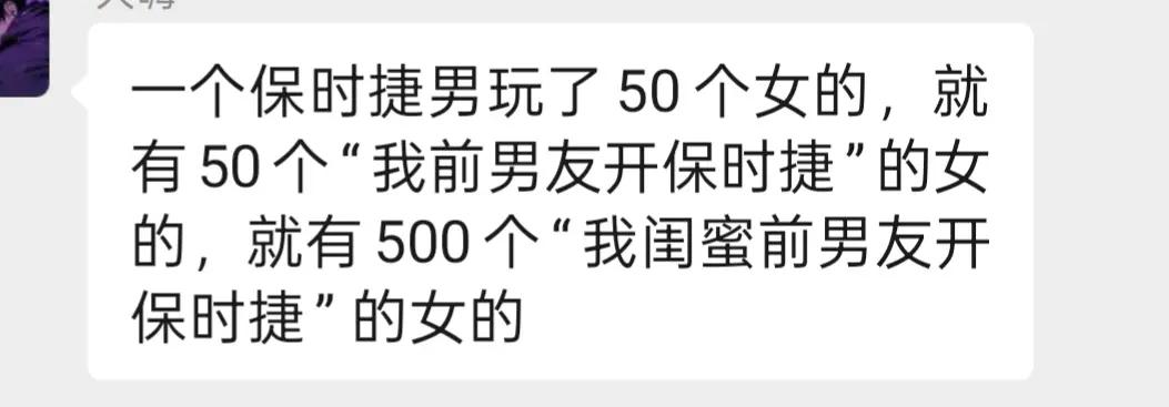 闺蜜的男朋友买保时捷了