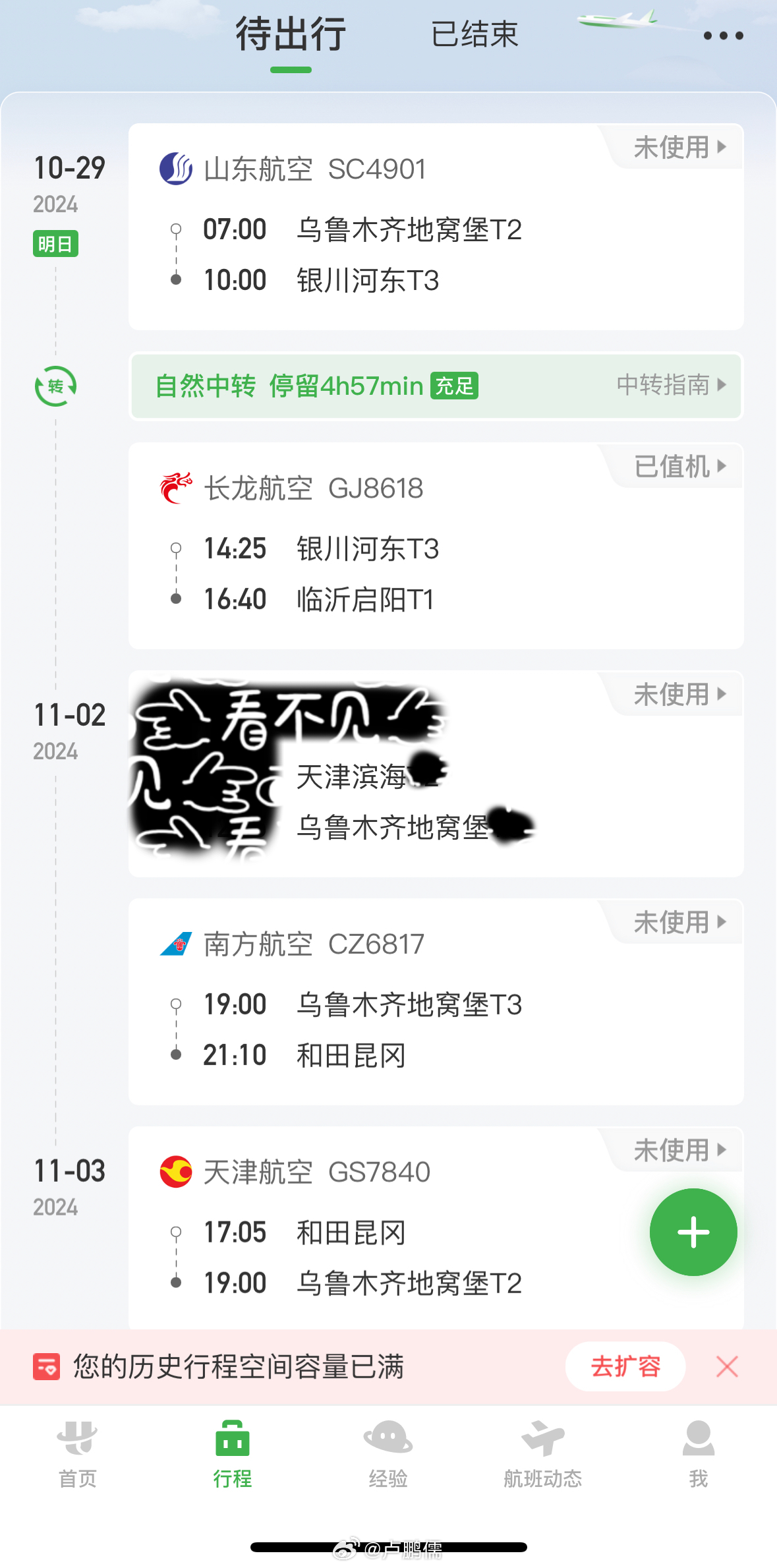 这次要飞两个“一天三城”要不我住天上得了[doge][doge][doge]#小