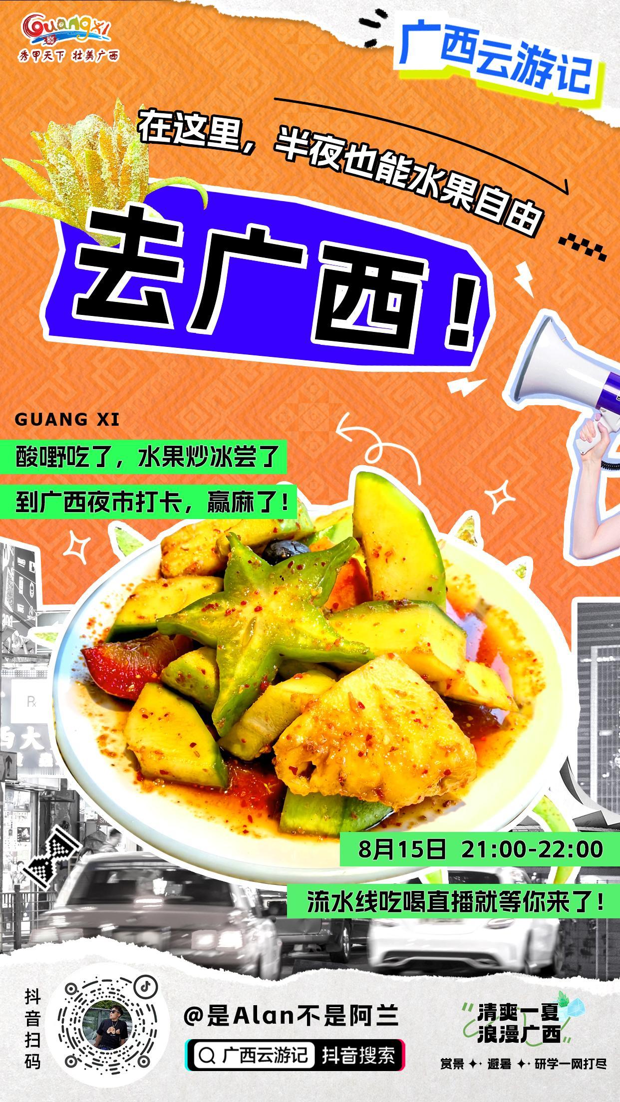 【果香四溢，在广西水果也能撑起你的深夜食堂】夜幕低垂，当城市轻掩白日的繁华，广西