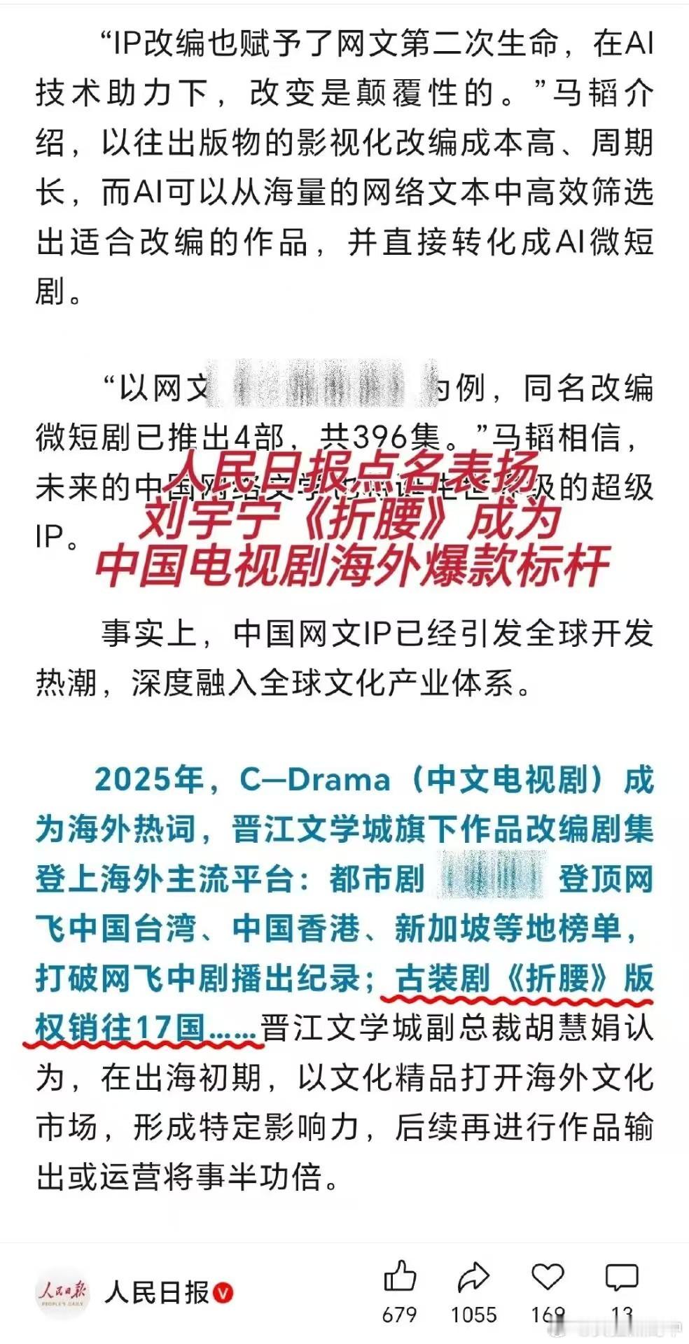 官媒表扬【电视剧在海外成“爆款”】【古装剧《折腰》版权销往17国】出色的ip改编