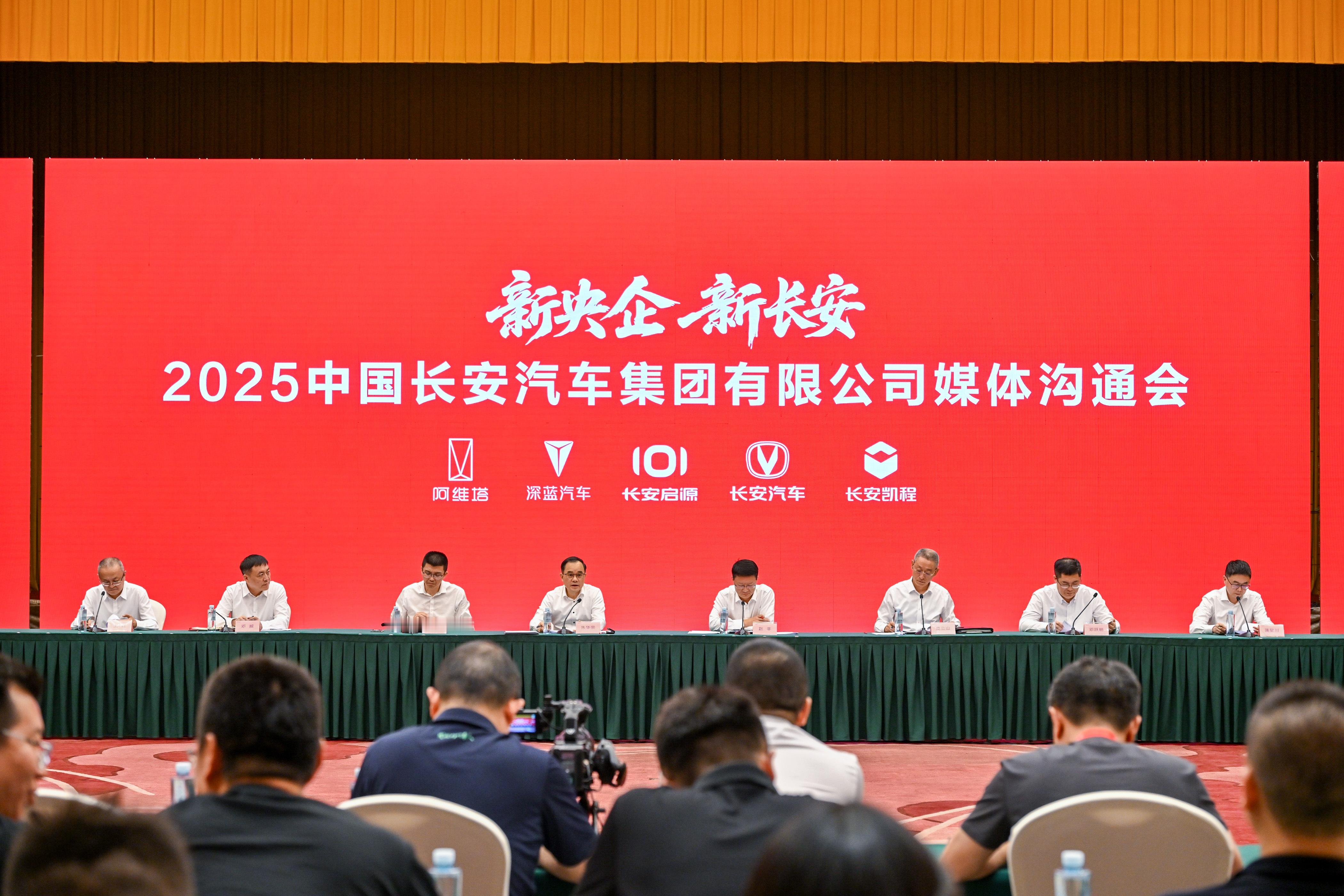 三大品牌助力，中国长安汽车启航新征程7 月 29 日，中国长安汽车集团有限公司在