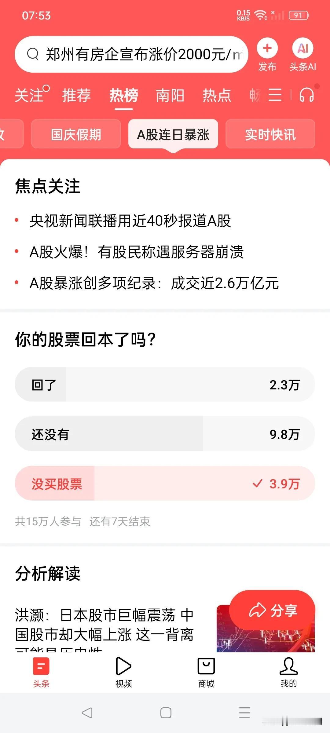 炒股发财，大概率还是不靠谱的事啊哈哈
