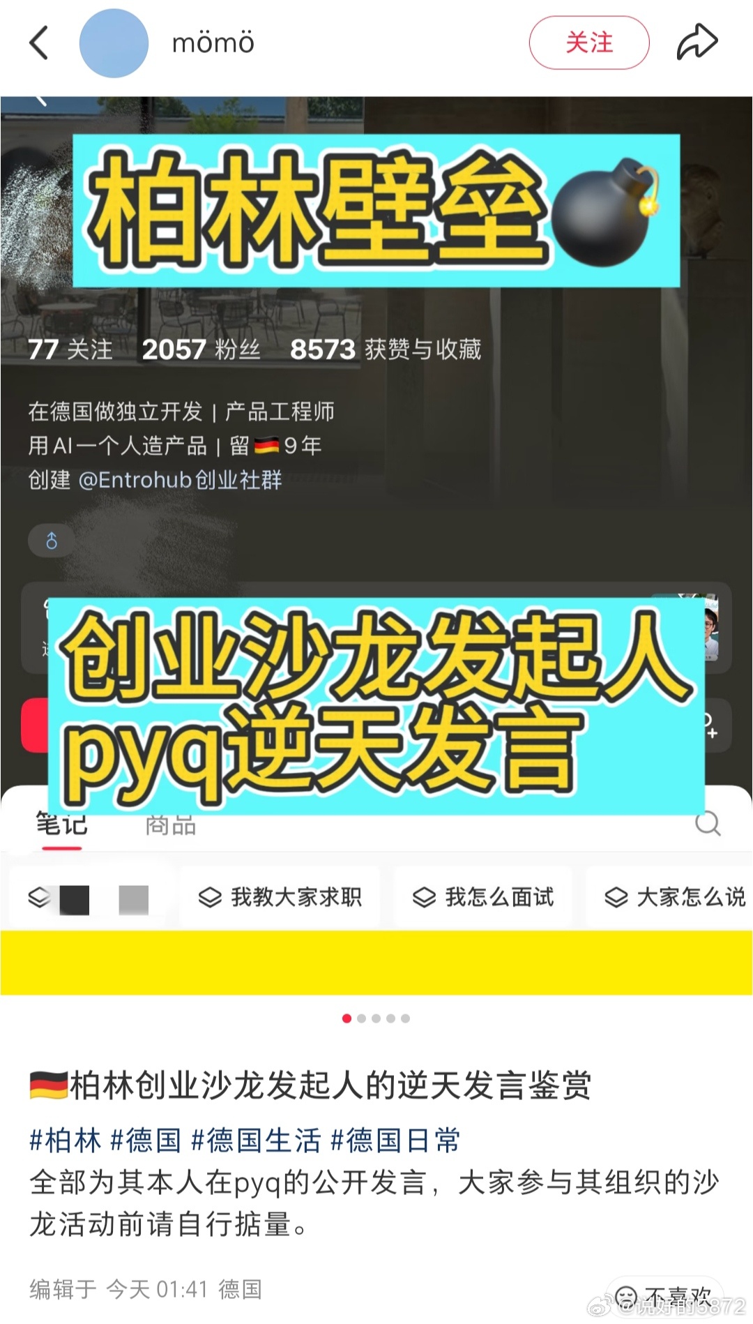 男子留德9年，创业沙龙发起人，朋友圈公开发表逆天言论：对德国人大肆辱骂语言极其下