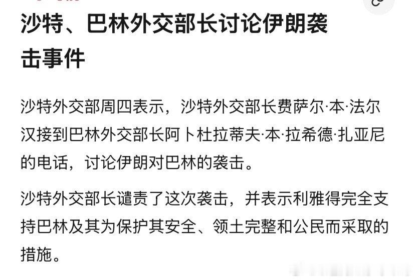 沙特这次战争中沙特的表现很差，就会开会讨论，但也不能阻止伊朗袭击阿拉伯小兄弟。阿