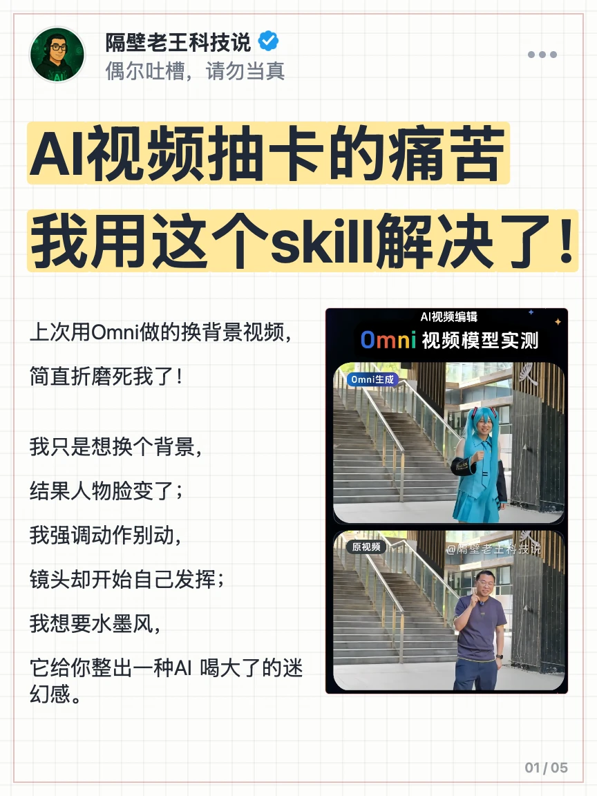 这个Skill，让AI生视频乖乖听话！
