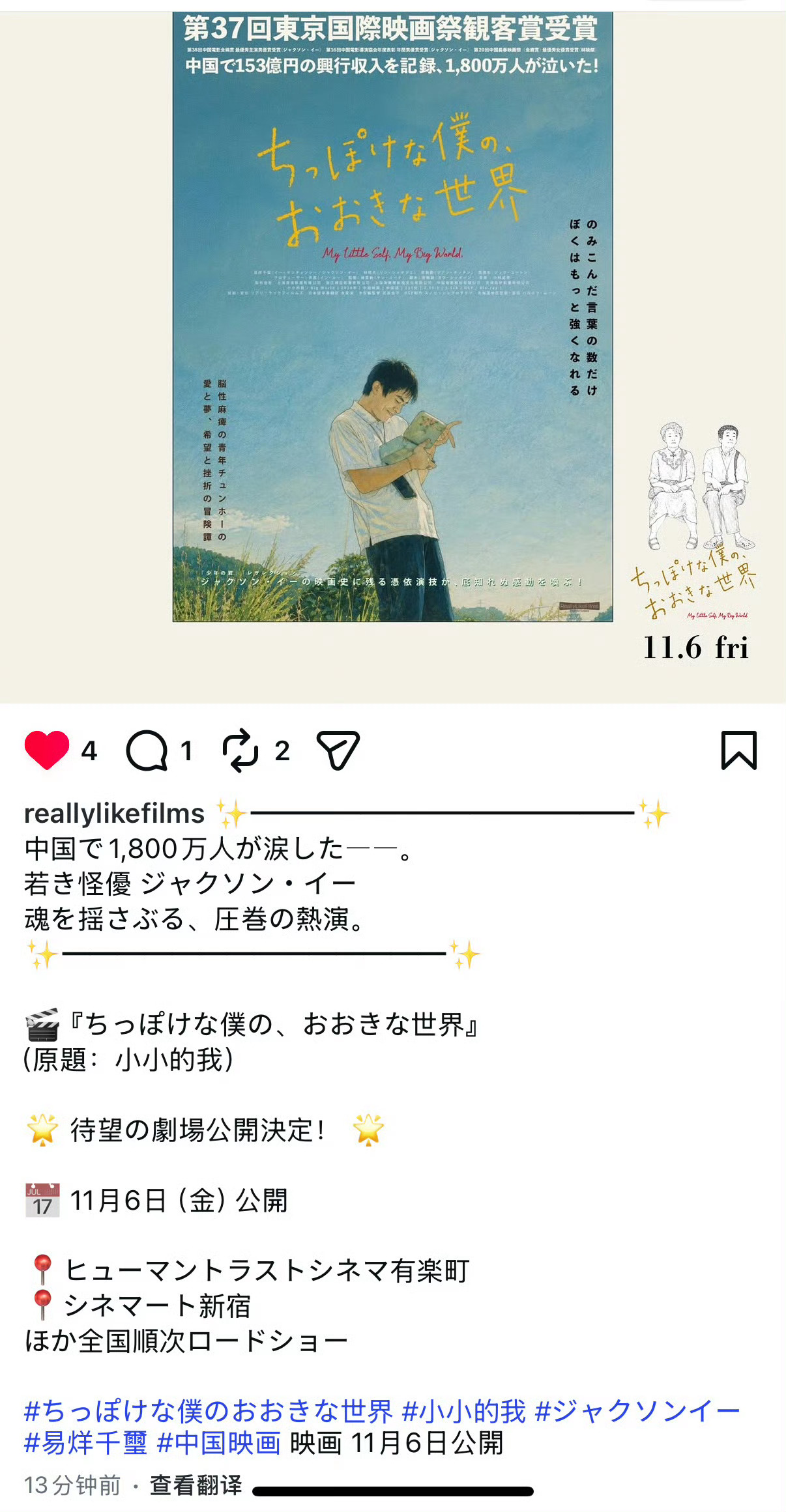 易烊千玺小小的我日本上映 易烊千玺《小小的我》11月6日日本上映，“1800万人