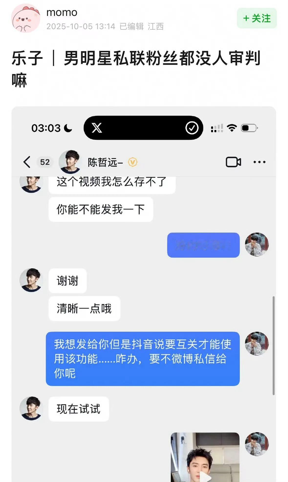 可是我好喜欢这样的陈哲远啊，碰到粉丝有爱的产出，会沟通想下载下来。对于粉丝来说那