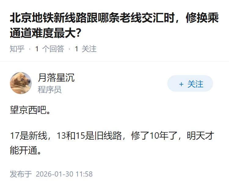 北京地铁新线路跟哪条老线交汇时，修换乘通道难度最大？