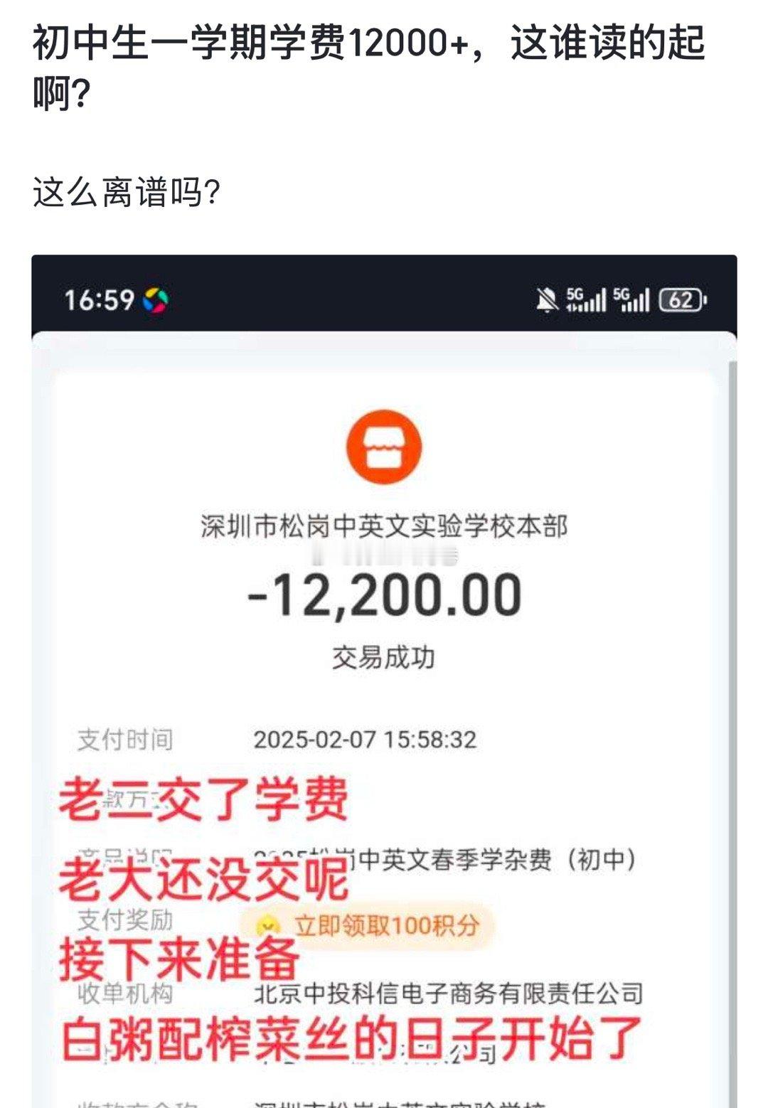 初中生一学期学费12000+，这谁读的起啊？ 