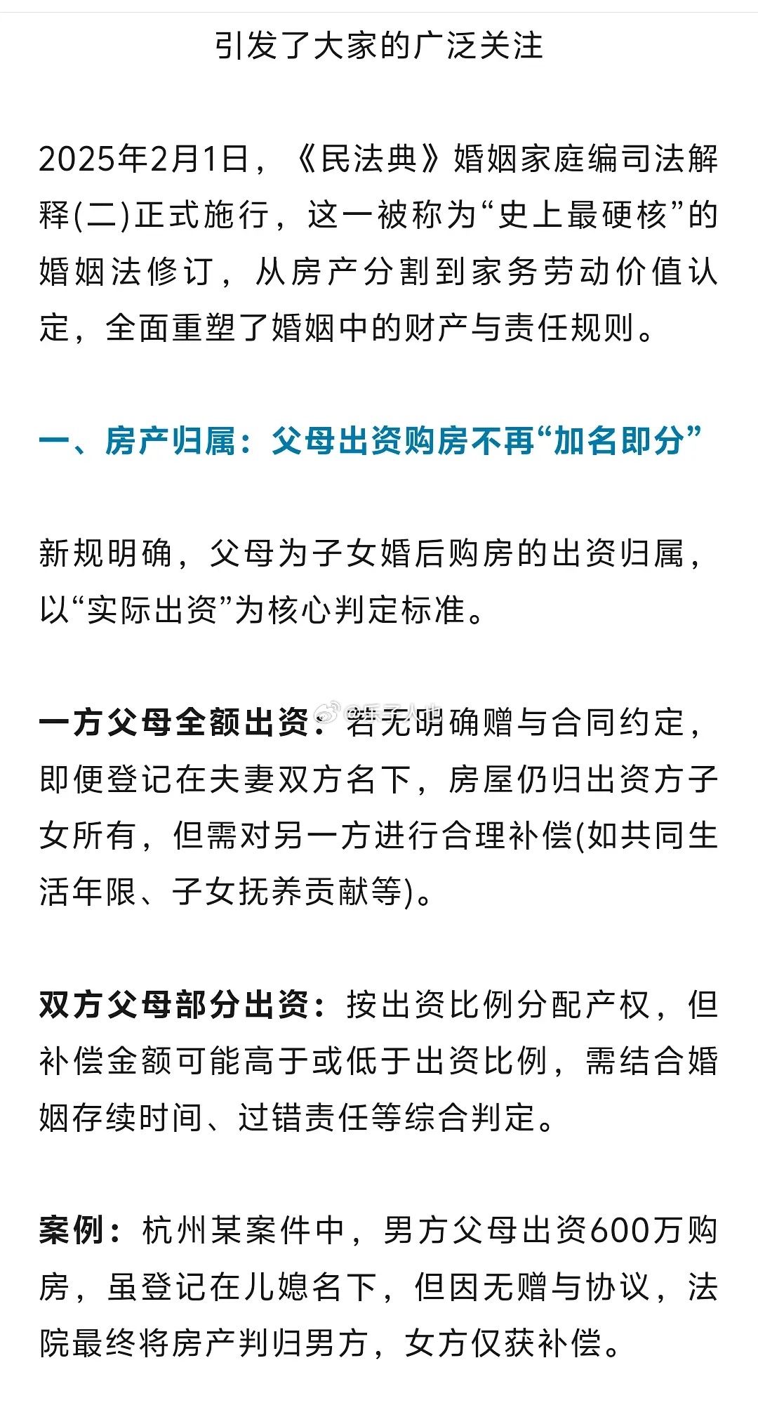 “史上最硬核”的婚姻法修订法！ 