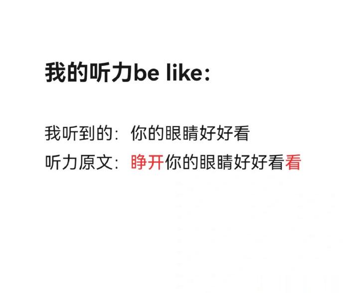 当年英语听力就是这么听的 ​​​