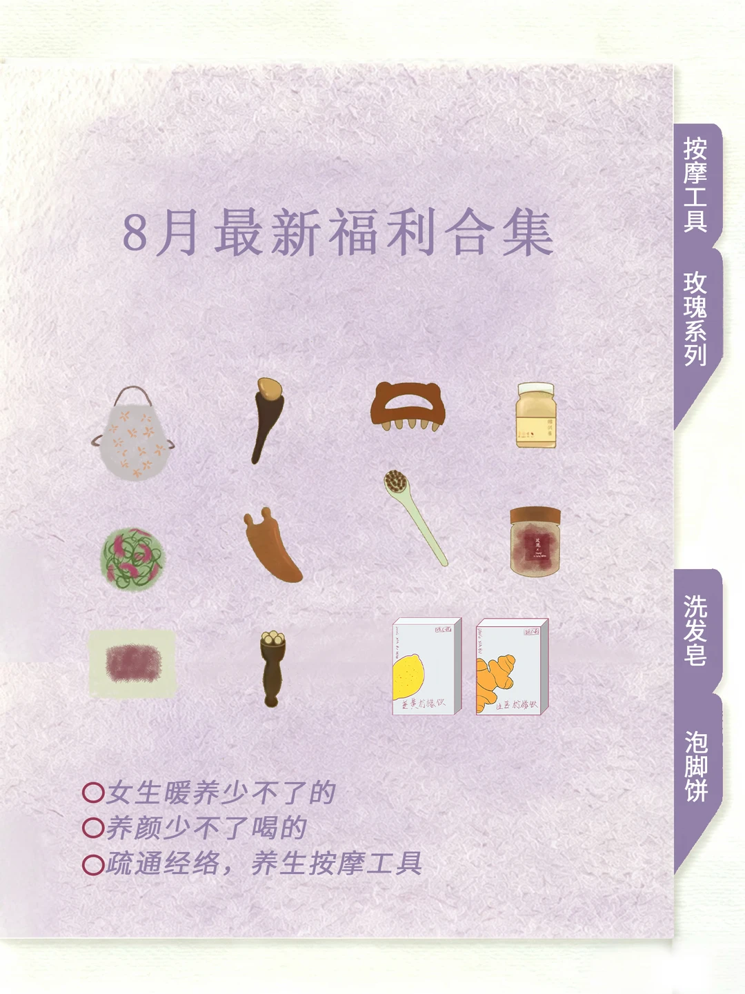 更新啦！8月最新福利合集。超多养生变美好物