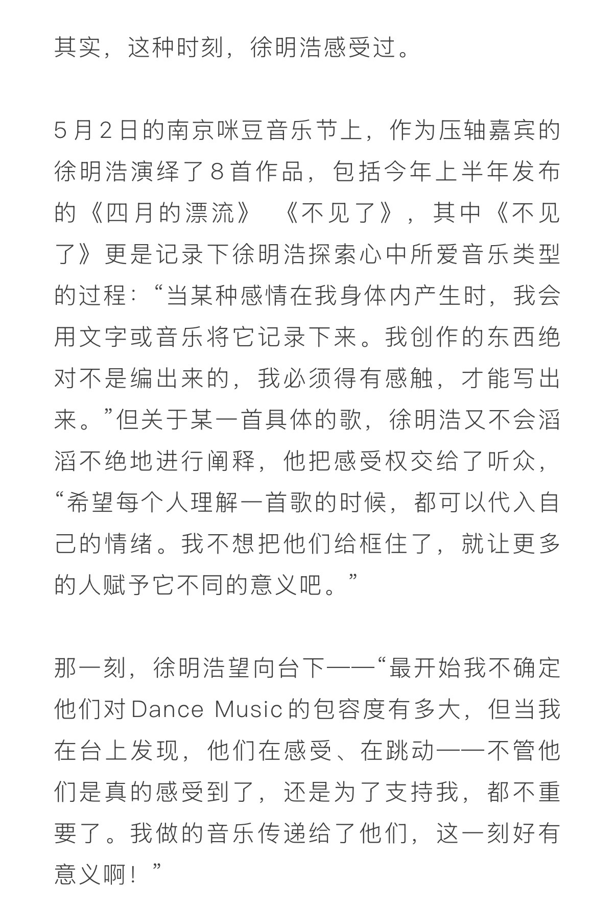 提了好几次咪豆音乐节啊🥺偶八你也很享受并怀念那段美好回忆吧徐明浩superel