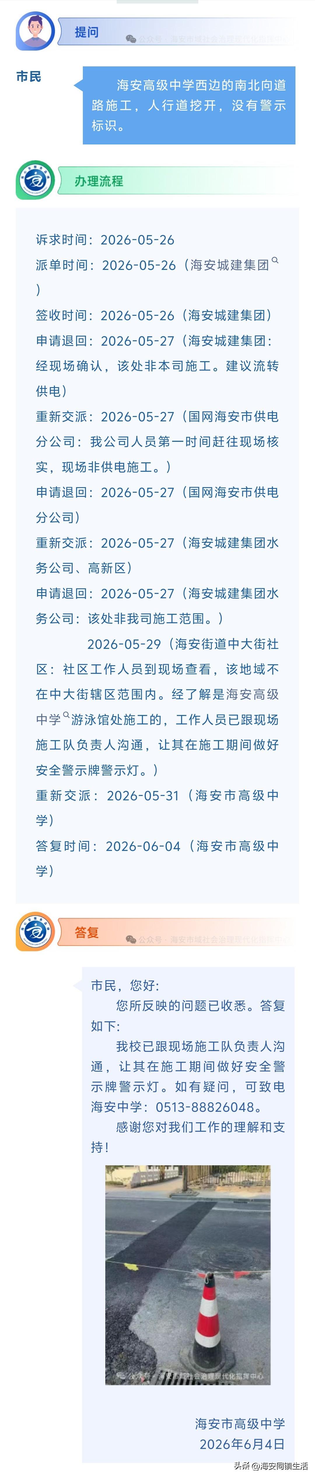 海安网友反映:  海安高级中学西边的南北向道路施工，人行道挖开，没有警示标识。