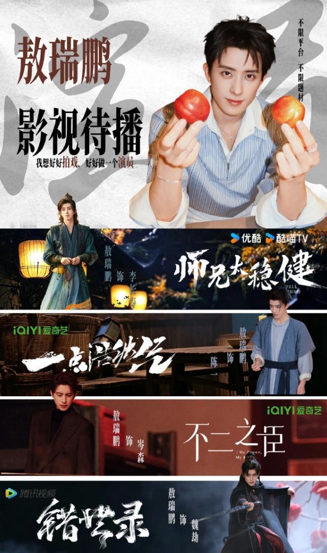 95生待播剧！
95生待播剧最多的是敖瑞鹏，《一点浩然气》，《师兄太稳健》，《不
