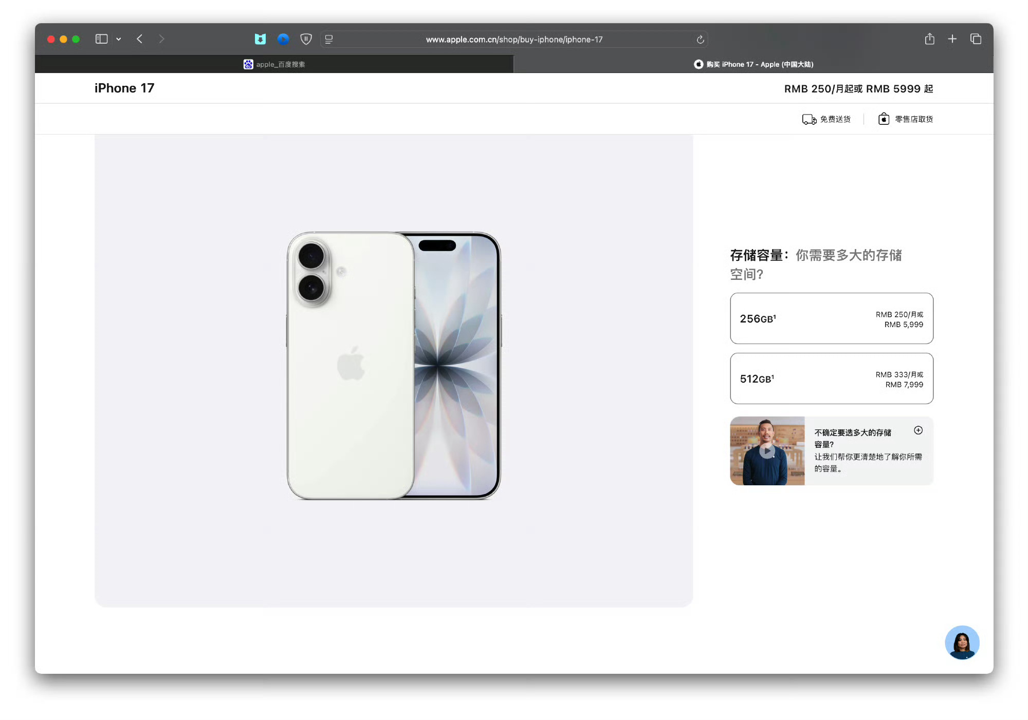 购买一部iPhone17你要工作多久按照iPhone 17标准版 5999的价格