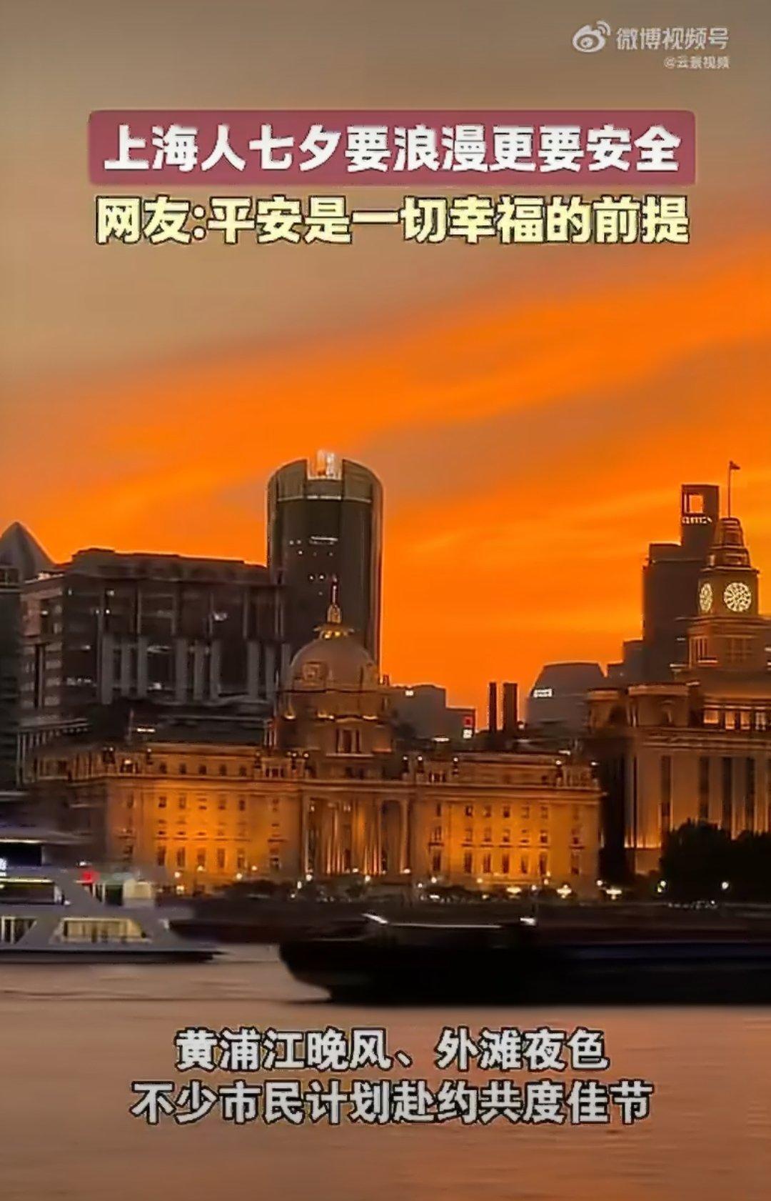上海人七夕要浪漫更要安全霓虹装点上海七夕佳节，处处皆是约会氛围感。浪漫之余不忘防