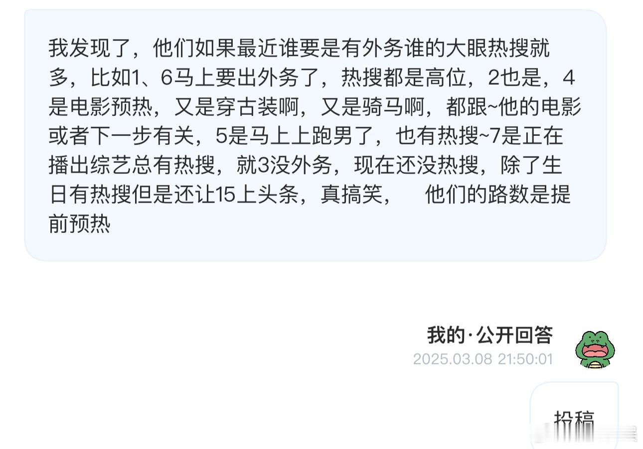 投我发现了，他们如果最近谁要是有外务谁的大眼热搜就多，比如1、6马上要出外务了，