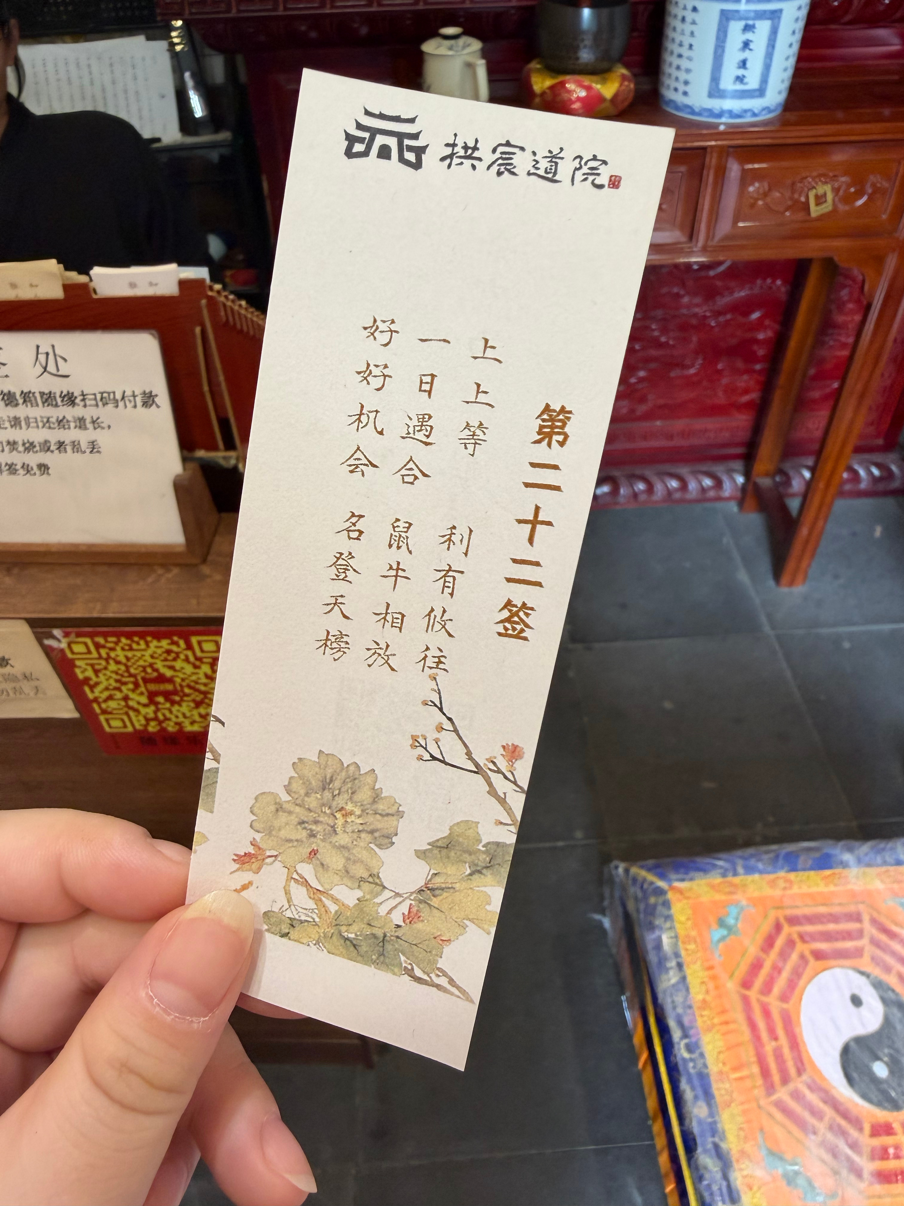 今日份 上上签 