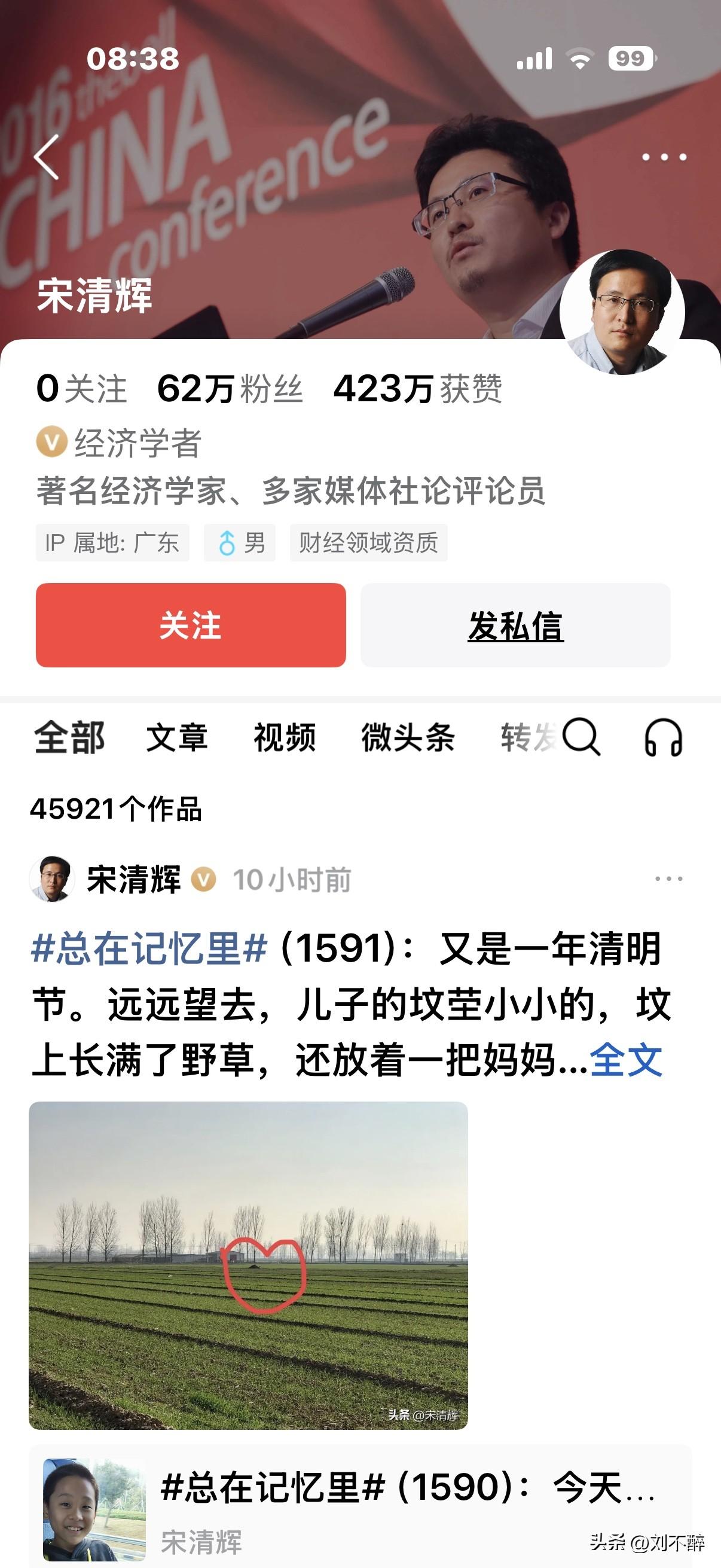 经济学家宋清辉的账号停更了？
他已经连续十多个小时未发帖子了！
对宋专家而言，这