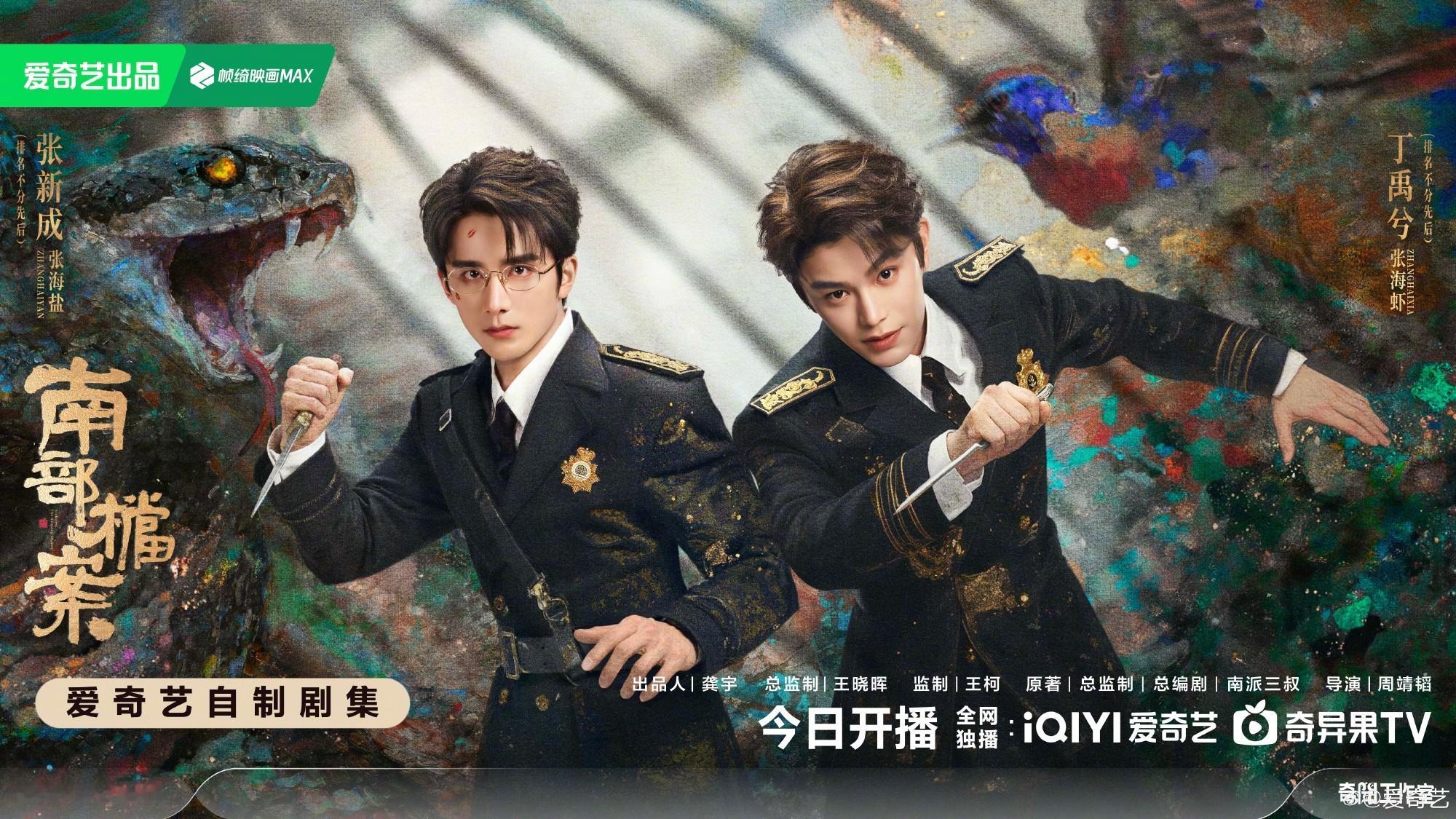 南部档案今日开播一起来看《南部档案》