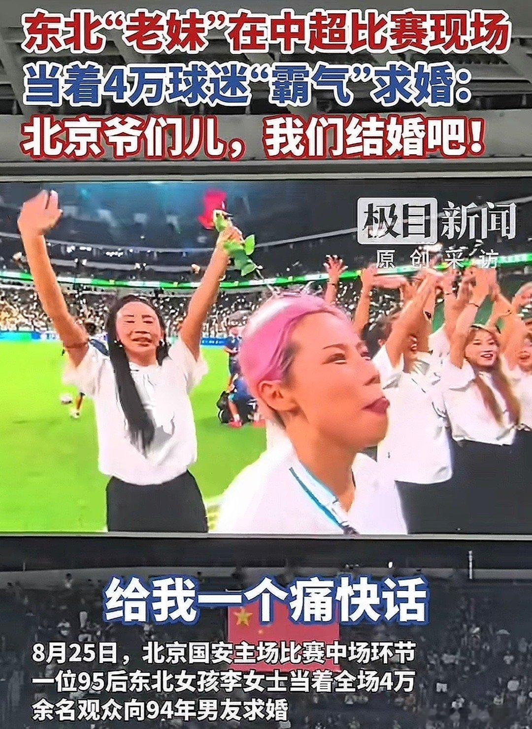国安主场浪漫求婚会不会抹不开面儿 当众先答应下来 私下反悔 ​​​