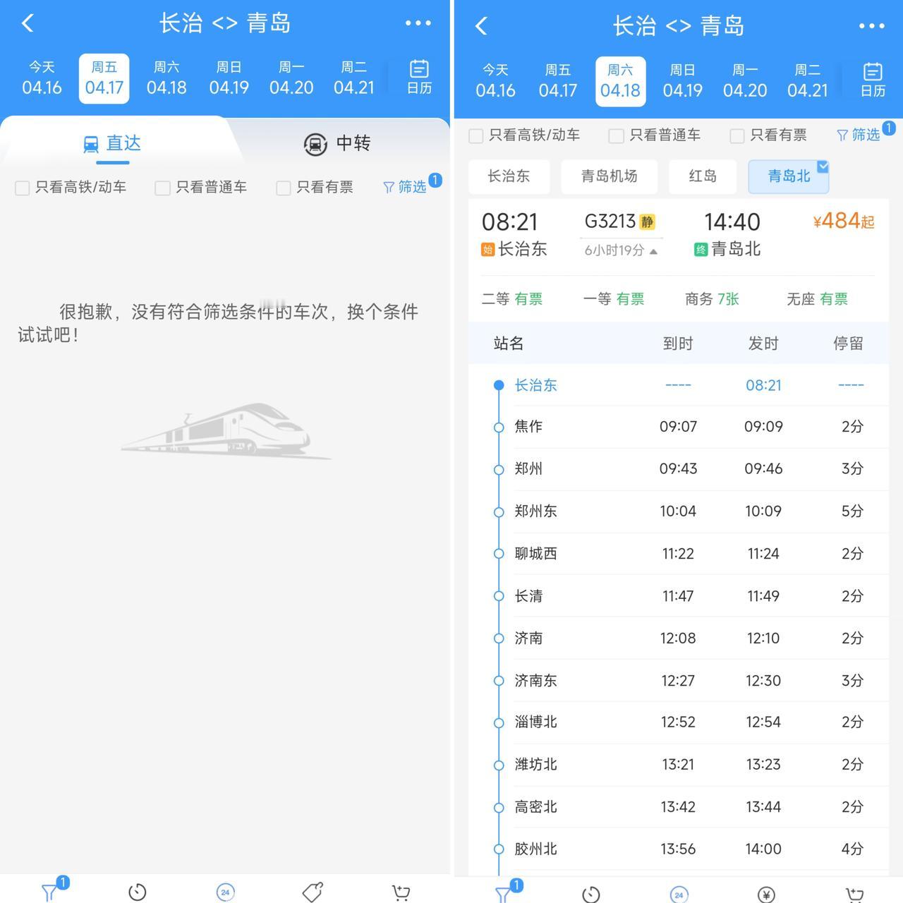 还是要恭喜长治，从4月18日起长治到青岛北将首次开通直达的高铁车次，这样的安排真