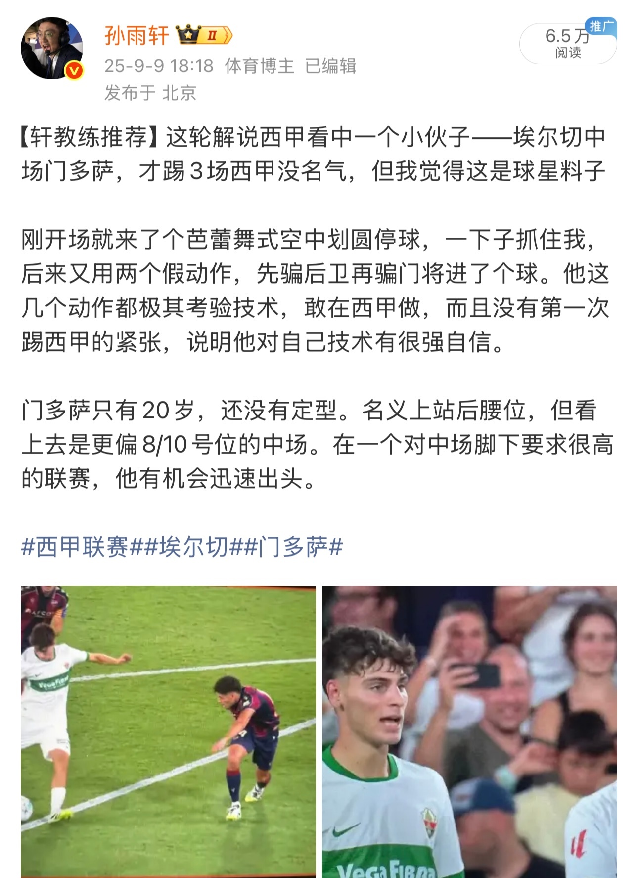 爱将门多萨加盟马竞了，转会费1600万欧元看中门多萨时，他刚踢了3场西甲。这半年