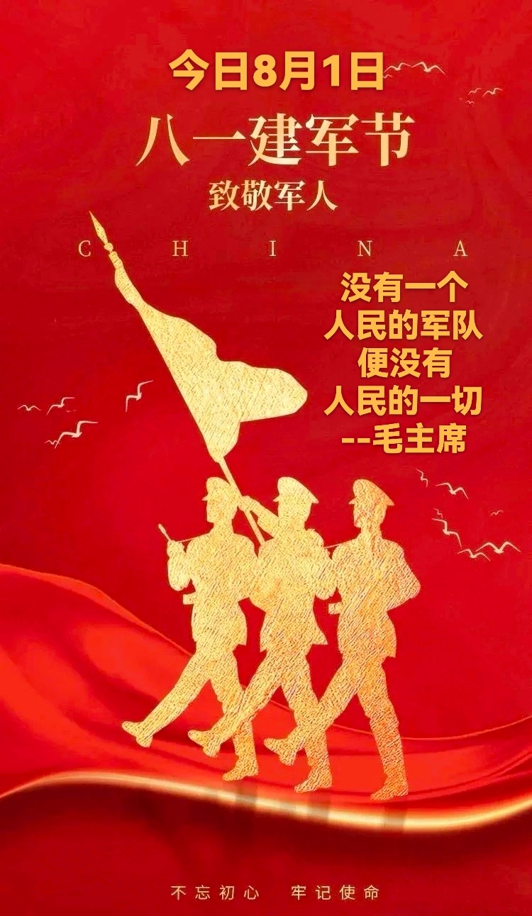 向人民解放军致以节日祝贺