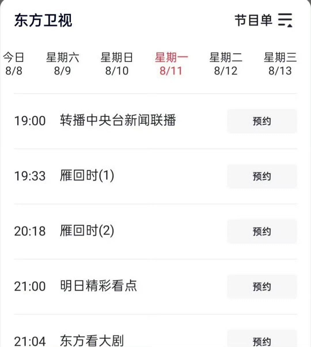 我们燕子好争气啊陈都灵辛云来《雁回时》8.11上星东方卫视黄金档！！好期待[期待