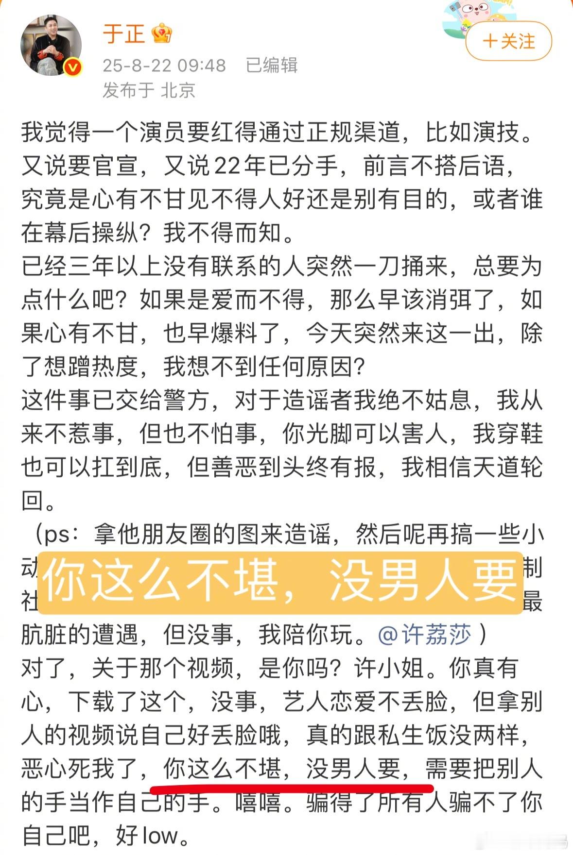 于正白月光 何晟铭于正急得直播都没开美颜 能用“你这么不堪，没男人要”来骂女生，