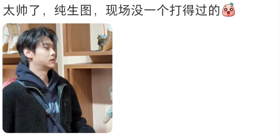 太帅了，纯生图，现场没一个打得过的。 