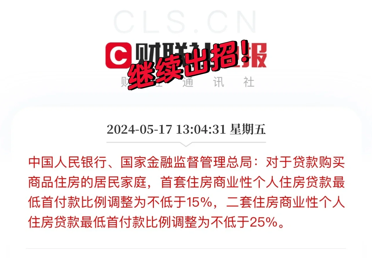 取消贷款利率下限，降低首付，楼市再出大招！