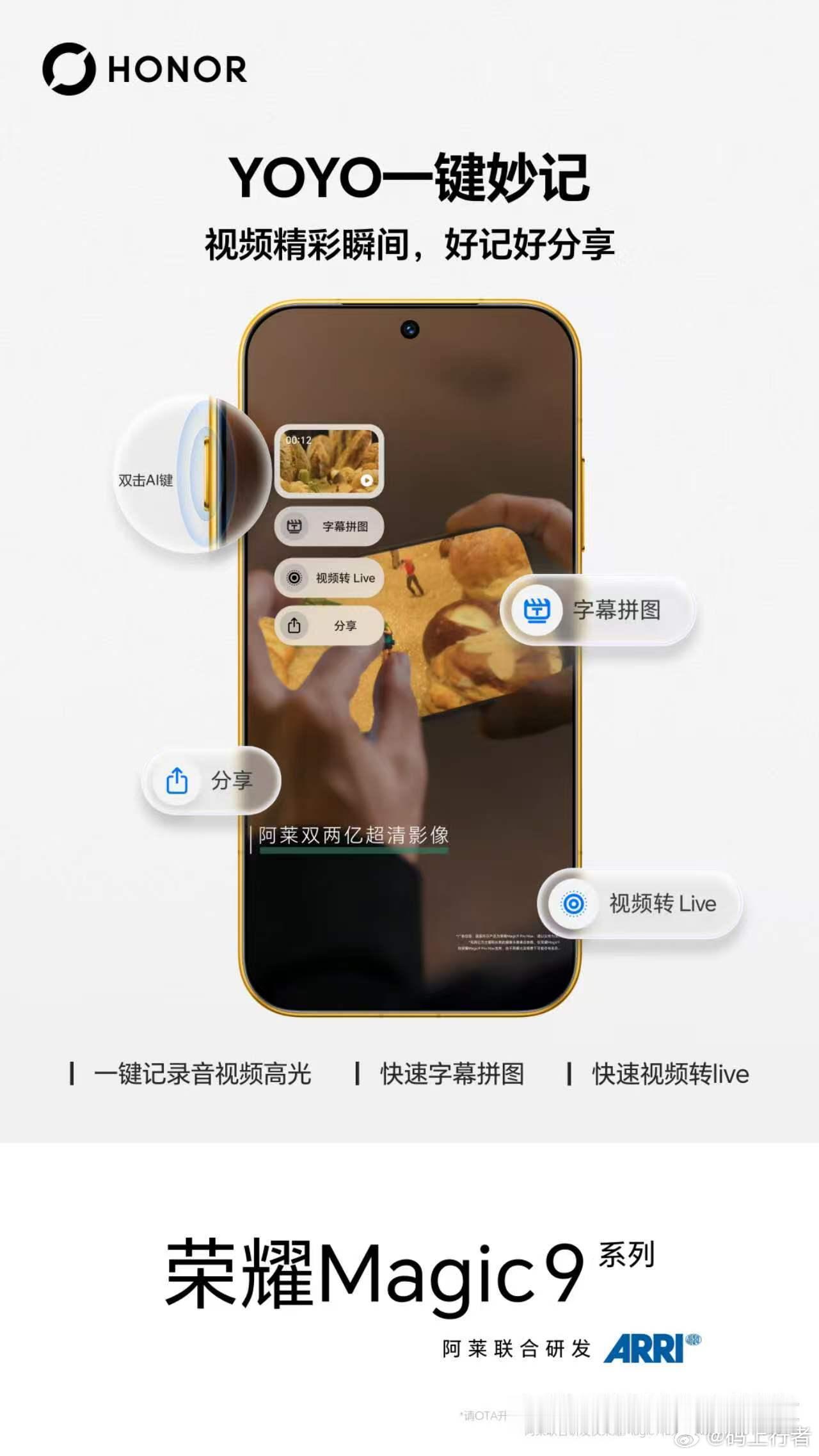 荣耀Magic9系列太懂内容创作者了！搭载YOYO一键妙记，双击AI键就能一键记