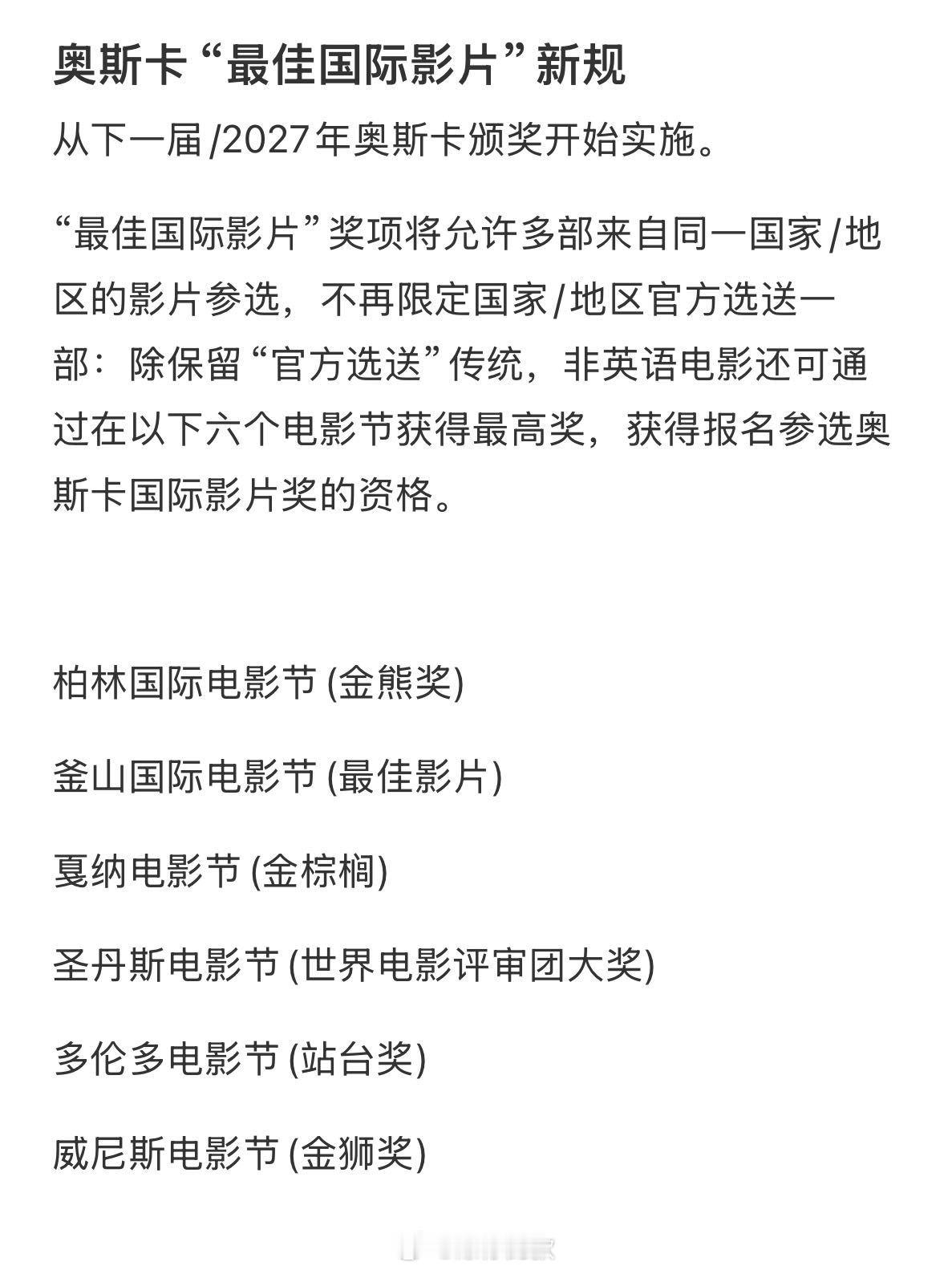 釜山国际电影节大抬咖 业内震动：釜山电影节最佳影片，无需再经过奥斯卡的“资格层层
