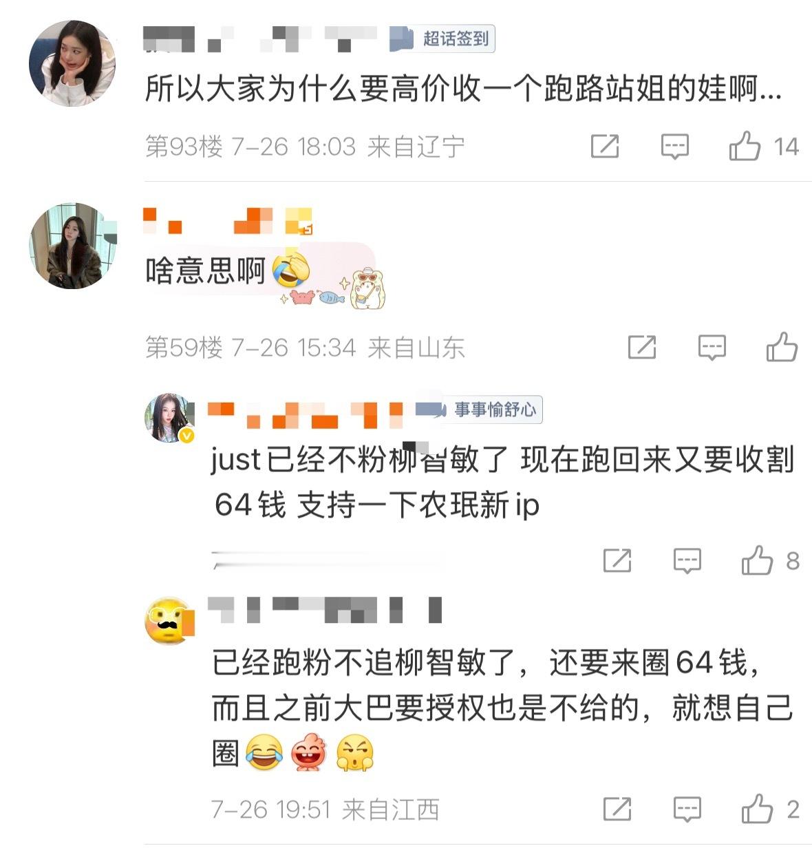 柳智敏最大的站姐早跑了 唯一有执念的就是没圈多点钱 