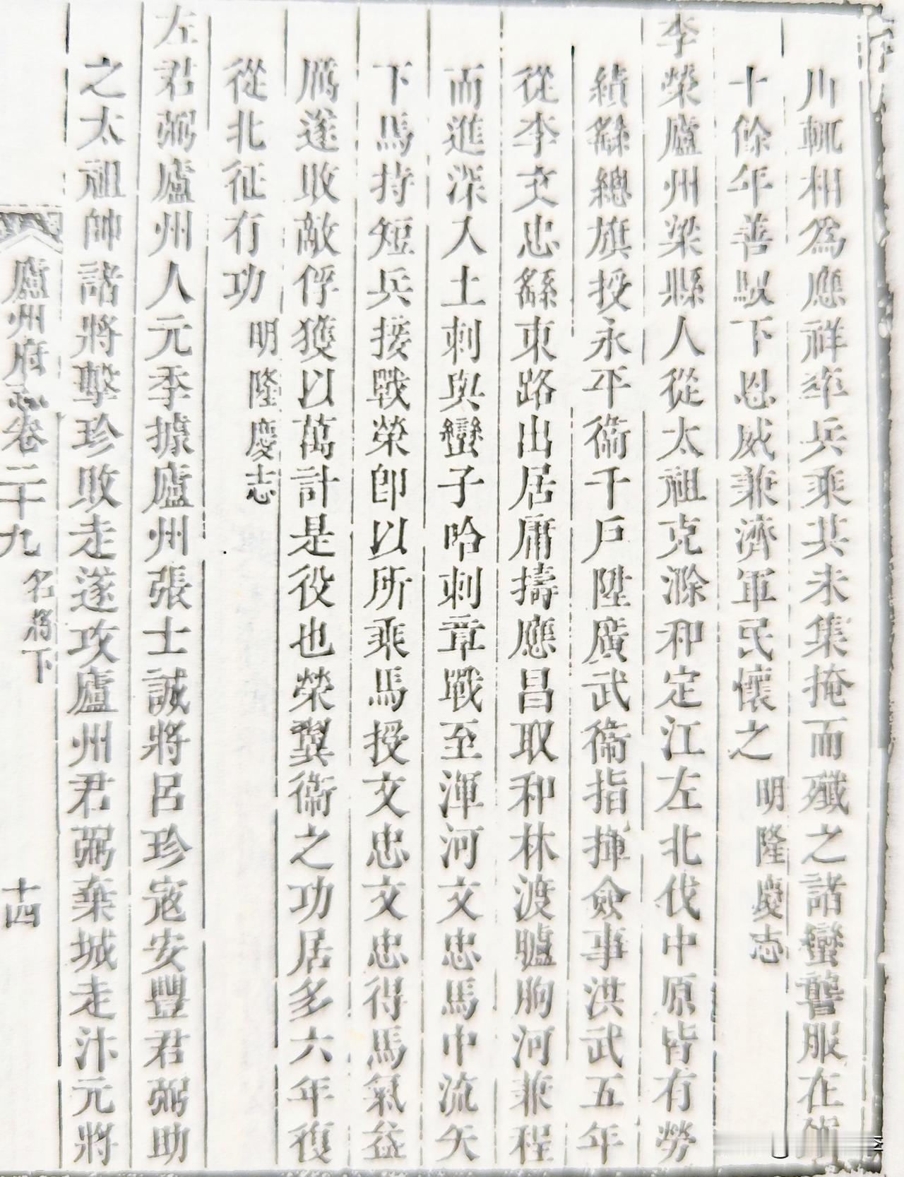 浅析隆庆版《庐州府治》。
隆庆庐州府治也称万历庐州府志，修撰时间隆庆六年（157
