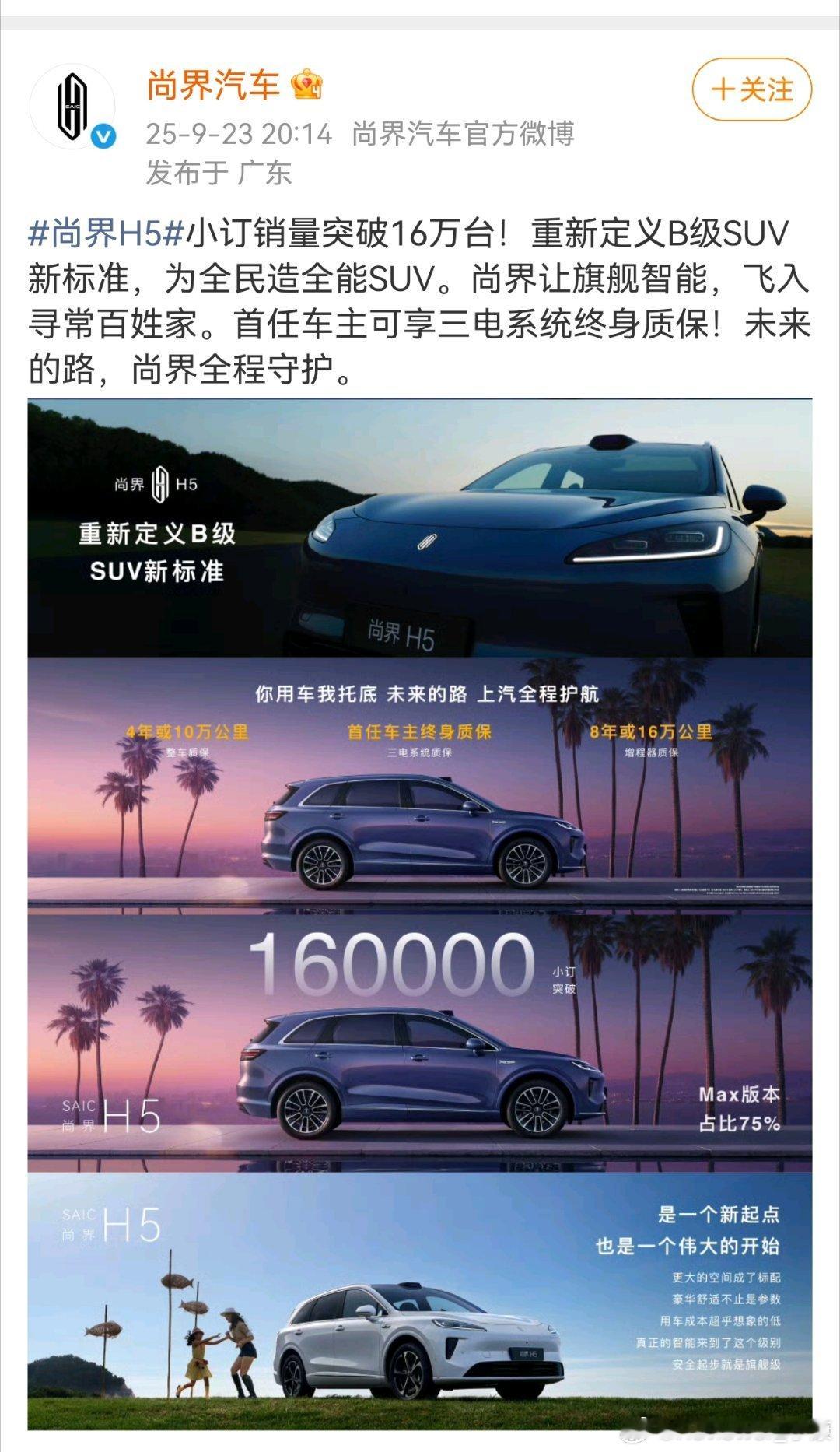 当年尚界H5小订销量16万台，一年时间下来，累计卖出了4万台。看来挺多人退订，真