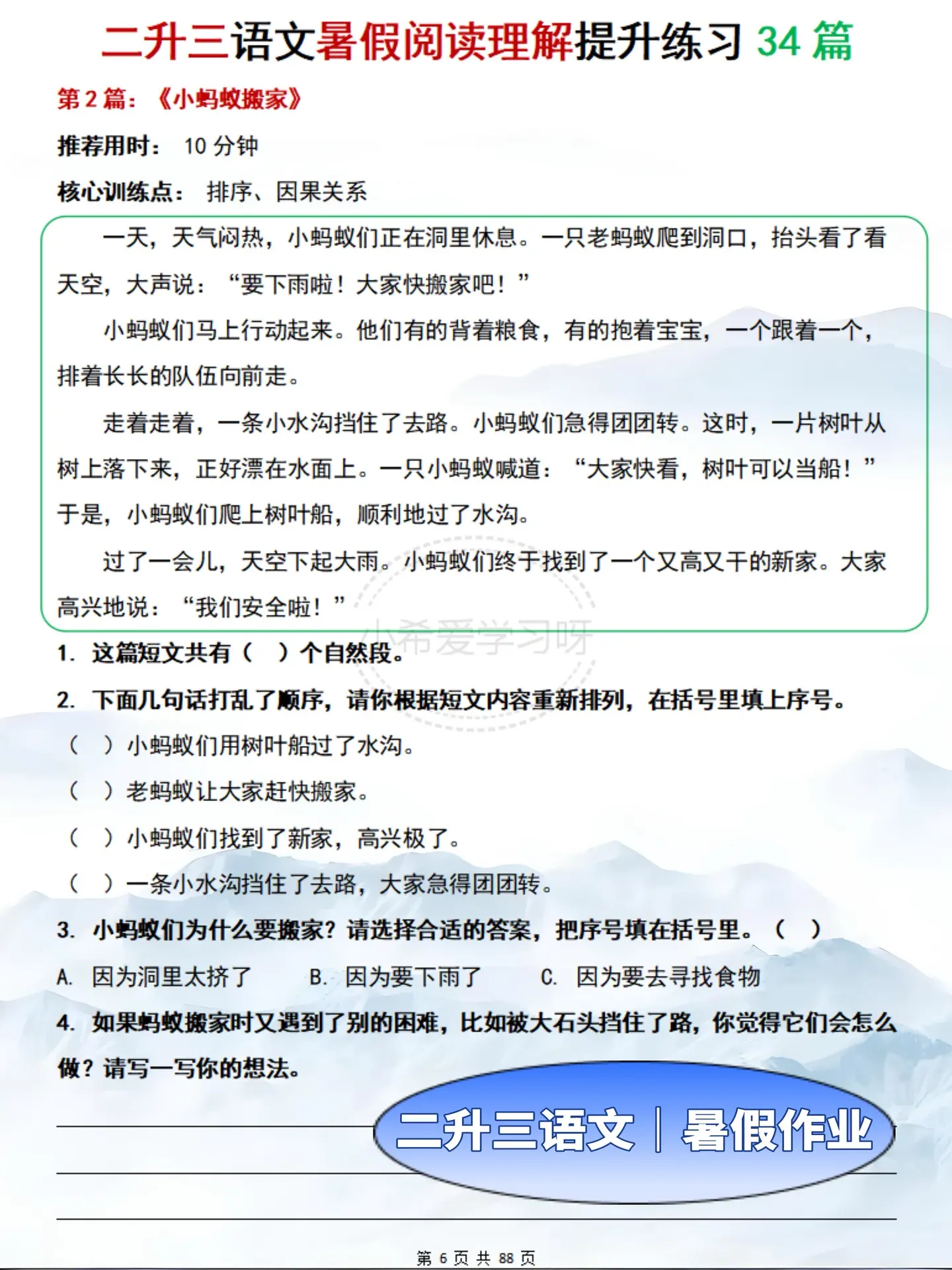二升三语文阅读理解分层练 暑假超车太香了。二升三这个坎娃最容易在阅读上...