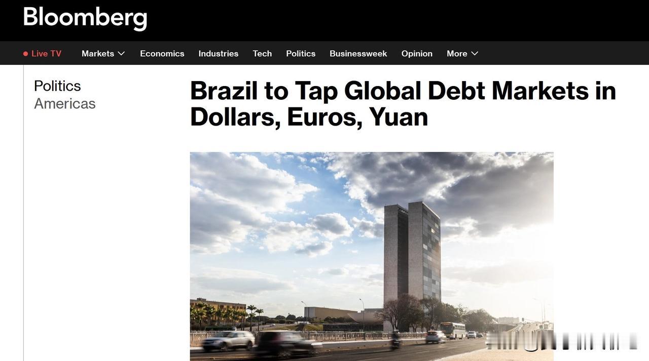 巴西政府首次发行债券，不仅以美元和欧元计价，还以人民币计价。这将有助于全球去美元