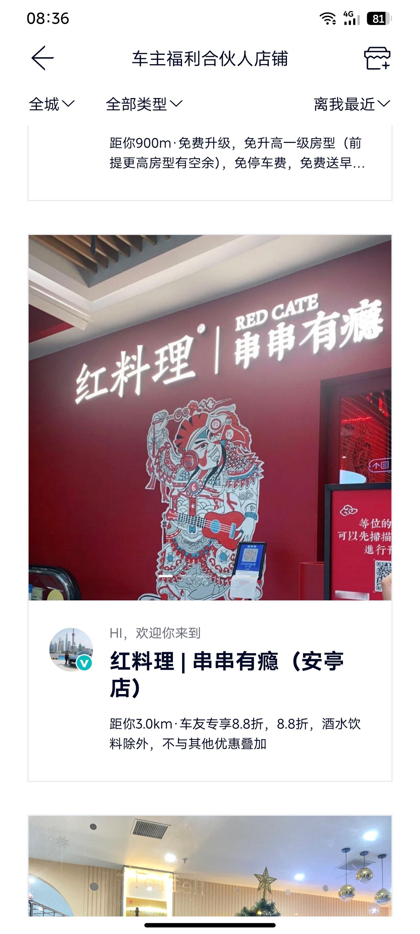 蔚来的车主福利合伙人店铺算是一股清流了，优惠确实高，而且没套路。 