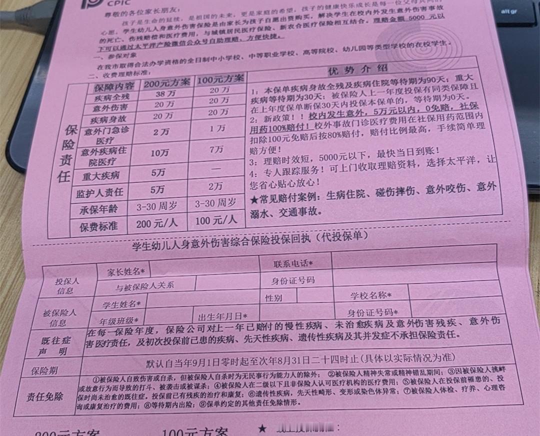 我对学生购买意外保险没有什么意见，还挺赞成，但是对于这个由第三方公司来操作这样的