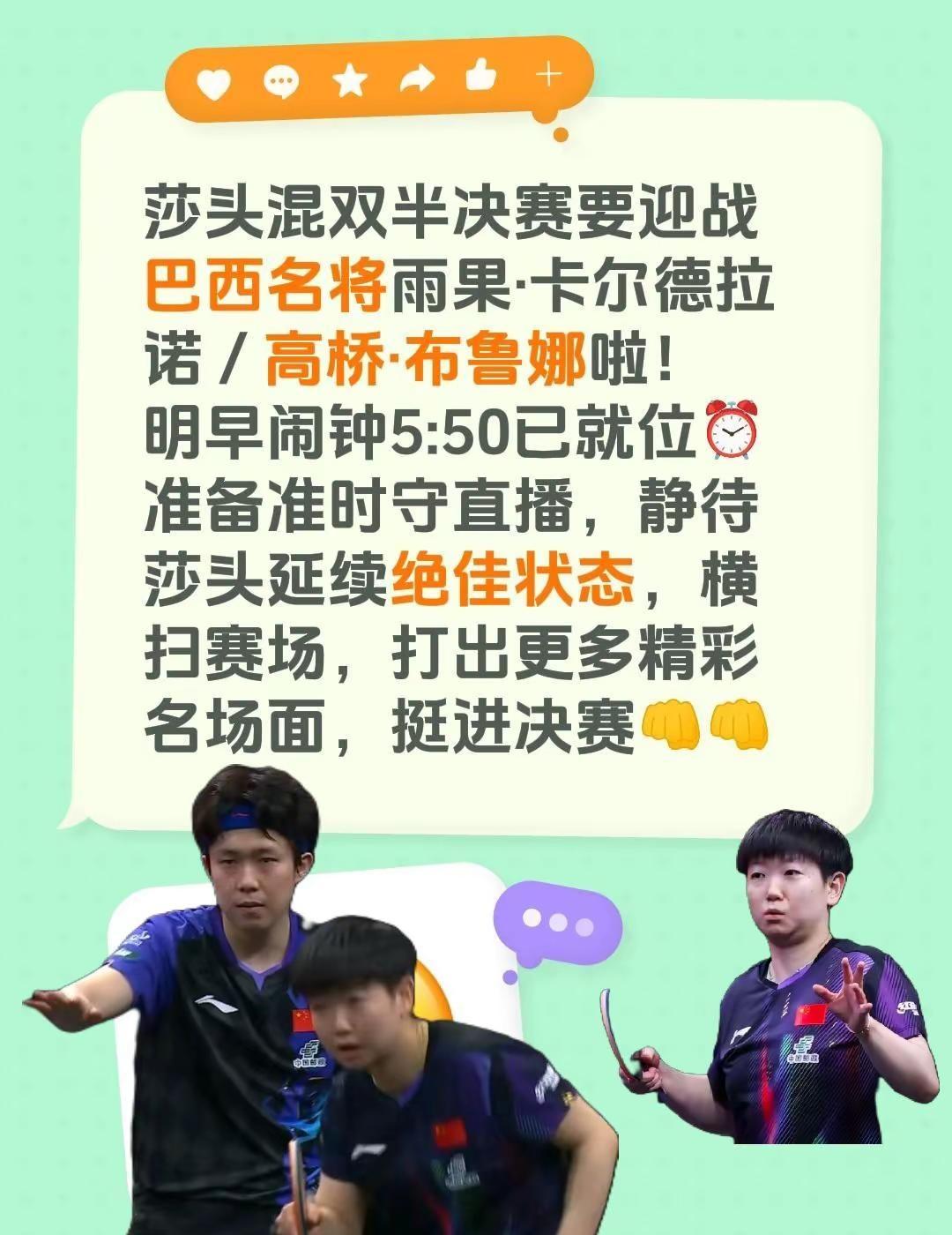 莎头混双半决赛将迎战巴西名将雨果·卡尔德拉诺 / 高桥·布鲁娜明早⏰闹钟5:50
