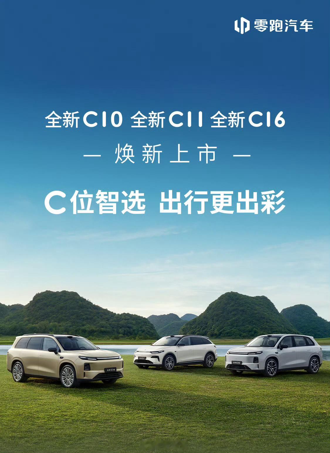零跑全新C系列零跑C系列所有车型昨天更新了C10：12.58~14.28万C11