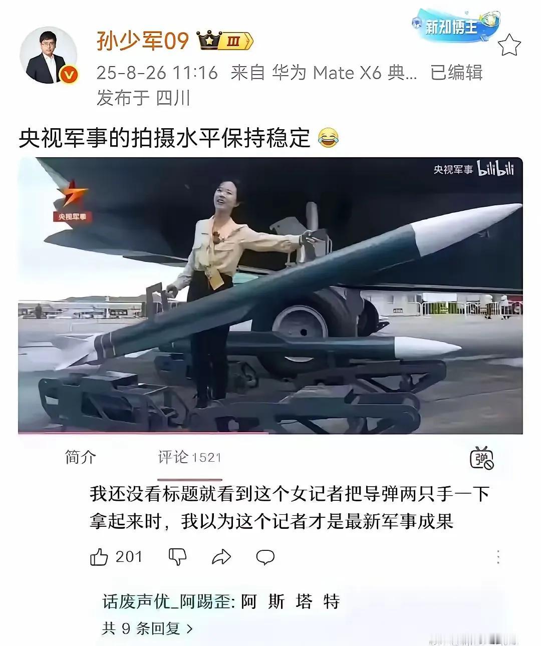 毛爷爷说：中国妇女能顶半边天！
所以区区一枚小小的导弹还不是手到擒来了！[呲牙]