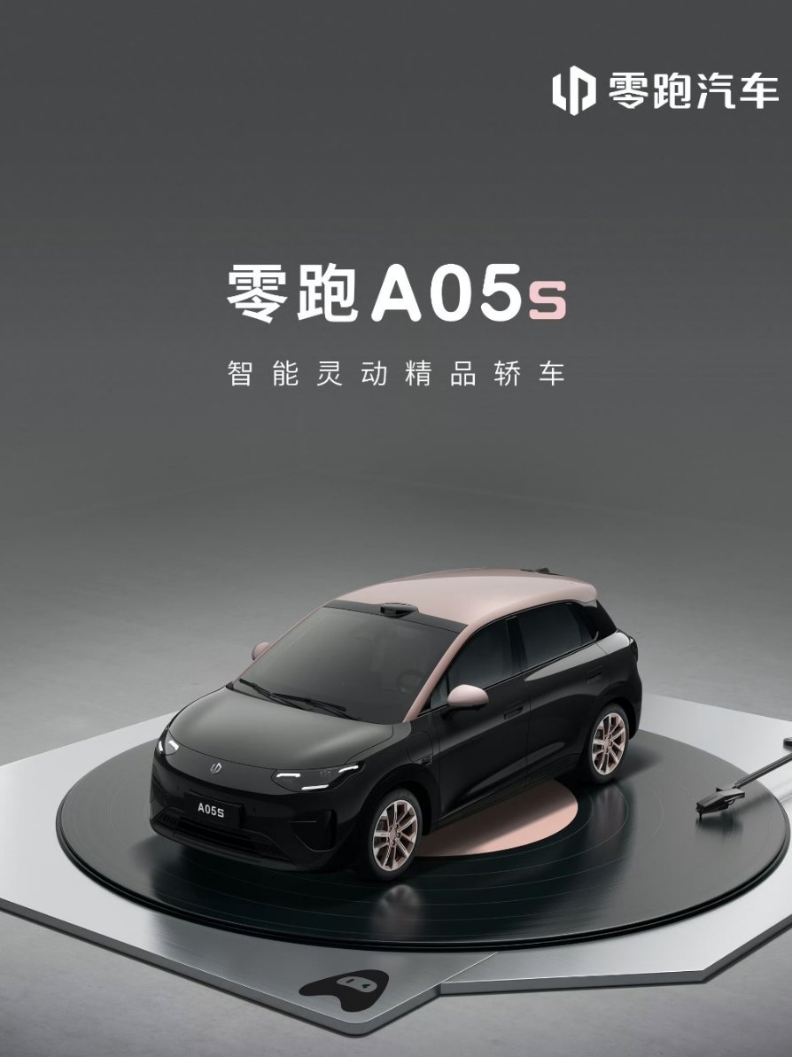 零跑汽车葱爆新车全新零跑A05s纯电两厢轿车亮相！定位智能灵动精品轿车，搭载激光